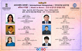 [Notice] International Symposium on HINDI IN KOREA  안내 